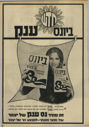 העולם הזה - גליון 1679 - 5 בנובמבר 1969 - עמוד 5 | הפעם אריזת ״ ע ] ק ״ של אבקת הכביסה הביוכימית המהפכנית ״ביונס״! ־^׳ אריזת ״ביונס׳ ׳ ע] קי /רז ס כוני ת יותר. בכל קופסא יותר כוסות, יותר כביסות. ז ה 1ה ד1 ענו !