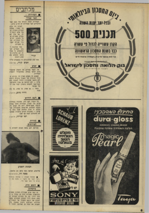 העולם הזה - גליון 1679 - 5 בנובמבר 1969 - עמוד 6 | תחרות הצילומיס מצורפת לכם בזאת תמונה לתחרות ה תמונת השבוע צילומים, המראה כיצד נראה זקן מלמטה. משה לוי, טירת־הנרמל • תמונת השבוע — שזכתה בכותרת ״הצד השני של