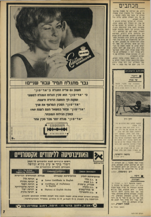 העולם הזה - גליון 1679 - 5 בנובמבר 1969 - עמוד 7 | );1710310 07ז 6הנדסת חשמל אנגליה, צרפתית 111 £0811811 * הנדסת אלקטרוניקה * 8.50.כלכלה * * 1( 11(101113 07 £11811511 810 )1168 הנדסת ייצור או מנהל־עסקים * הנדסה