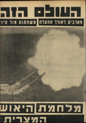 העולם הזה - גליון 1680 - 12 בנובמבר 1969