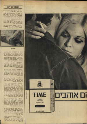 העולם הזה - גליון 1680 - 12 בנובמבר 1969 - עמוד 10 | אושפז בבית החולים איכילוב ב־תל־אביב, לאחר שהתעלף מרוב עייפות — השר מנחם בגין. מבית־החולים נמסר, כי השר זקוק למנוחה.