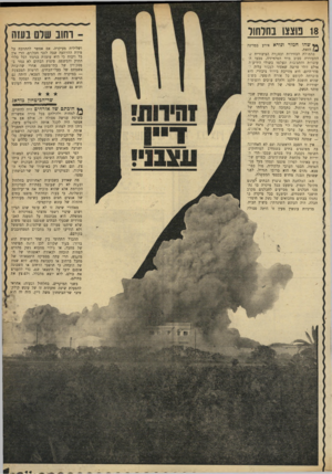 העולם הזה - גליון 1680 - 12 בנובמבר 1969 - עמוד 11 | המדובר הוא בשתי פעולות עונשין שביצע המימשל־הצבאי בשטחים המוחזקים. ני פעולה אחת שנערכה לפני שבועיים בכפר הערבי חלחול, כתגובה על רציחתו של חייל צד,״ל, סגן דב
