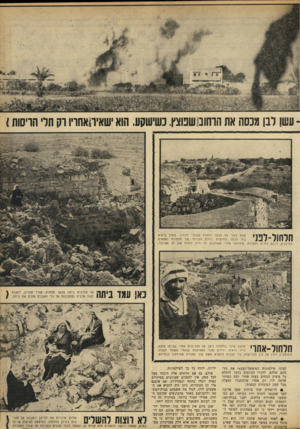 העולם הזה - גליון 1680 - 12 בנובמבר 1969 - עמוד 13 | -עשו רבן תכסה את הוחובושפוצץ. נשישקע, הוא ישאיחאחויו וק תר׳ הויסות) מבט כללי על הכפר חלחול שבהרי חברון. ממול נראים בתי הכפר החדשים. בחלק הקידמי של התמונה