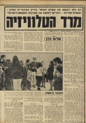 העולם הזה - גליון 1680 - 12 בנובמבר 1969 - עמוד 14 | המערך לחם כנמר בשביל זכותו של הקנאים הדתיים, במיקרה שתזדקק לקו בשביל גולדה מאיר ופינחס ספיר, אין שותף ולא רק בשביל ההסכם הציני שלהם ב־של האזרח לראות טלוויזיה