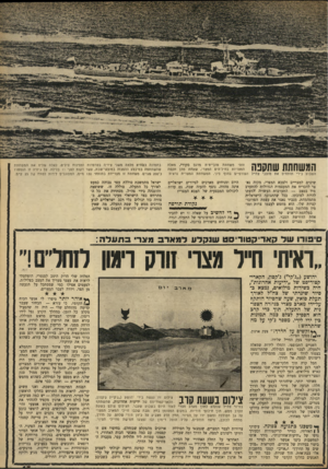 העולם הזה - גליון 1680 - 12 בנובמבר 1969 - עמוד 17 | האם העובדה שחיילים מצרים חוצים את התעלה לאוד בתמונה כשהיא מלחה משני ציריה בטרפדות וספינות טילים, כאלה שליוו אוז המשחתת שהשתתפה במיבצע ההפגזה במוצאי־שבת, עשר