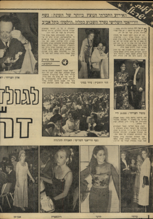 העולם הזה - גליון 1680 - 12 בנובמבר 1969 - עמוד 18 | ריצ׳ארד האריס שוחח באינטנסיביות עם מוטי הוד. חשבנו שיזכה לפחות בסיור אווירי בסיני, אבל איפה, האלופים שלנו טופול ושניידר 16.000 :ל״י הוא מיודענו ג׳יימס בונד.