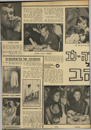 העולם הזה - גליון 1680 - 12 בנובמבר 1969 - עמוד 19 | הפכו קשוחים בזמן האח־ון שזה נורא. רחבעם (גאנדי) זאבי ישב בשקט בצד השני והקשיב בתשומת לב לנאומים, בין כף מרק פטריות אחת לשנייה. טופולנו האחו והיחידי, מסופר