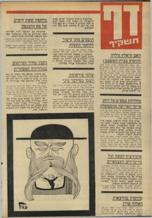 העולם הזה - גליון 1680 - 12 בנובמבר 1969 - עמוד 2 | מהומות בהרצאות האלוה שרוו בידיעות שהגיעו מארצות־הברית, מסתבר כי מסע ההרצאות של האלוף אריק שרון שם, אינו מתנהל > 7 מי־מנוחות.