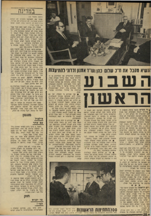 העולם הזה - גליון 1680 - 12 בנובמבר 1969 - עמוד 20 | #אנו סבורים כי יהיה הרכב הממשלה הבאה אשר יהיה, מן הראוי שהיא תכלול משרד חדש לענייני השלוב, כשבראשו תעמוד אישיות מתאימה, כגון השגריר יצחק רבין, הח״ב יצחק נבון,