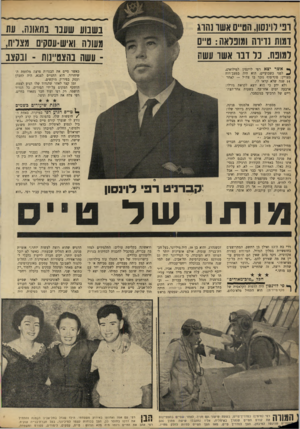 העולם הזה - גליון 1680 - 12 בנובמבר 1969 - עמוד 22 | אביו, ד״ר יוסף לוינסון, עלה ארצה מייד אחרי עלייתו של היטלר לשלטון ב־ .1933 האב היה בגרמניה מנהל גימנסיד עברית _ וכשהגיע ארצה המשיך בפעלו: הוא הקים בתל״אביב את