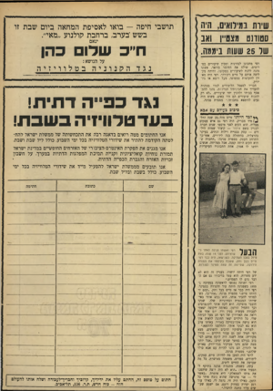 העולם הזה - גליון 1680 - 12 בנובמבר 1969 - עמוד 23 | .״ בטלוויזיה חתום על טופס זה, החתם עליו את ידידיו, קרוביו וחבריו־לעכודה ושלח אותו להעולם הזה -כוח חדש, ת.ד ,136