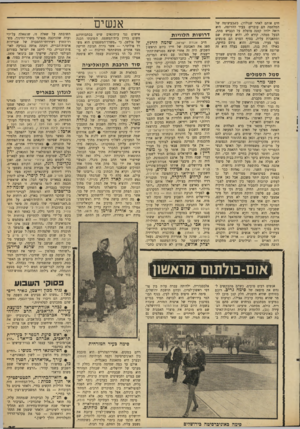 העולם הזה - גליון 1680 - 12 בנובמבר 1969 - עמוד 25 | תשובתו הכנה של אולשן, כי ״משרד־המשפטים הוא משרד פוליטי אשר גררה תגובה חריפה מצד אחדים ממשתתפי הוויכוח — לא עוררה כל הד בעיתונות עצמה ולא צוטטה אפילו בעיתון