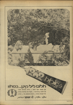 העולם הזה - גליון 1680 - 12 בנובמבר 1969 - עמוד 26 | צלום: בו1די 351־ 3 5כ ר על רץ כי 1ם כייכי גו)יגן.״.פסר1יו עם אמבט קצף שופע — בריח אורנים טבעי. כל רחצה ב,׳אורנית״ — תעניק לד תחושה נפלאה של רעננות נעימה — שעות
