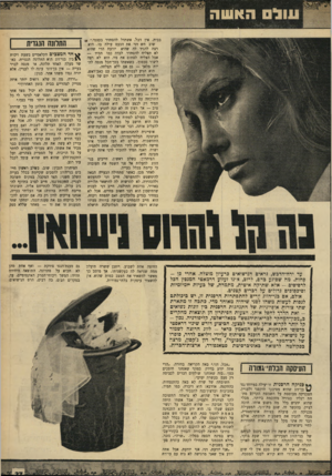 העולם הזה - גליון 1680 - 12 בנובמבר 1969 - עמוד 27 | עול האשה עד ירח־הדכש, נראים הנישואים כרעיון מוצלח. אחרי כן - פחות. מה שפונע ברס, לרוב, אינו זעזוע דרמאטי המנפץ הכל לרסיסים -אלא שתיקה איטית, מתמדת, של בעיות
