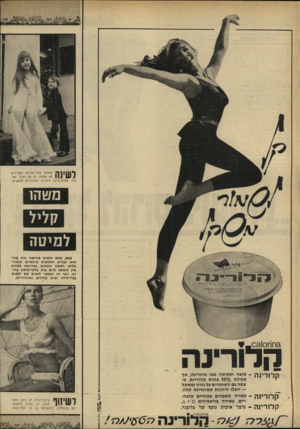 העולם הזה - גליון 1680 - 12 בנובמבר 1969 - עמוד 28 | ל||| 1ו|ל אופנה בגדי־הלילה הקלילים | | 1X1 1 /לא פסחה גם על הדור הצעיר. חלוק־שינה לילדים ותחתינים תואמים. משהו קליל למיטה פעם, עמת החורף פירושה היה פיג׳- מות