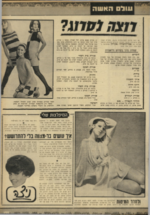 העולם הזה - גליון 1680 - 12 בנובמבר 1969 - עמוד 29 | עו לםהאשה ??/גד 74170 , 58 דגמי סריגת לסתיו/חורף ,69/70 בלוויית תצלומים, תרשימים ותיאורי־עבודה, כלולים בחוברת הוראת־הסריגה של צמר״החסידה מאקרילן שהופיעה בימים