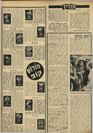 העולם הזה - גליון 1680 - 12 בנובמבר 1969 - עמוד 33 | ;ססססססססססססססססססססססססססססססססססססססססססססססססק* להקת ג׳אז פלוס״ ,וההשוואה היא, כמובן, בלתי נמנעת. * * ימים טובי (בהפקת ש. צמח) שייקה אופיר כפי שהיכרנוהו: