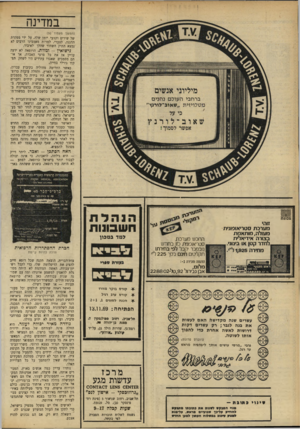 העולם הזה - גליון 1680 - 12 בנובמבר 1969 - עמוד 34 | אלו הם ראש־הממשלה גודלה מאיר: דויד בן־גוריון: יגאל אלון: יעקב צור: ארתור בן־נתן. כולם הכירוה אישית, עוד מימי פעילותה באיר- גון הבריחה באירופה: לא היו קצינים