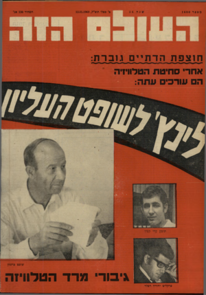 העולם הזה - גליון 1680 - 12 בנובמבר 1969
