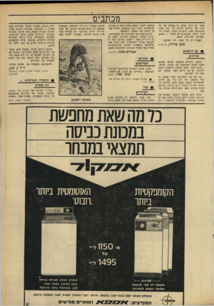 העולם הזה - גליון 1680 - 12 בנובמבר 1969 - עמוד 7 | .״ יעקב פאר, חיפה מרכז ומזכיר המרכז לעיוור בישראל, תל־אביב • תמונת השבוע זיכתה את הקורא פאר בעשר ל״י. י גרמניה המזרחית לא נאצית י אור לעיוורים מדי שנה, לקראת