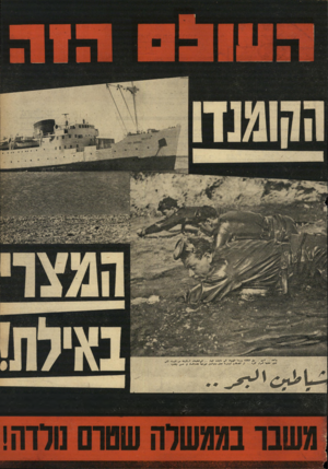 העולם הזה - גליון 1681 - 19 בנובמבר 1969