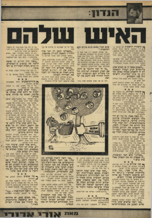 העולם הזה - גליון 1681 - 19 בנובמבר 1969 - עמוד 11 | * שימחה הכללית, בה נתקבלו דב־ 1וידיו של עראפאת, פינתה במהרה את מקומה למחשבה קדחתנית. … כל מישטר־כיבוש עשה את זה. גם אנחנו זקוקים לזה-.׳ עראפאת לא הסתיר את