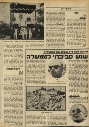 העולם הזה - גליון 1681 - 19 בנובמבר 1969 - עמוד 12 | במדינה העם מגזע הנפילים דווקא בשעה שנדמה היה כי הפירוד וחילוקי־הדיעות מערערים לא רק את ממשלת הליכוד הלאומי אלא גם את התדמית של אחדות העם׳ אחרי מלחמת. … אולם