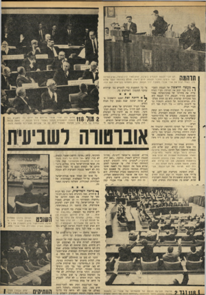 העולם הזה - גליון 1681 - 19 בנובמבר 1969 - עמוד 13 | סיעת העולם הזה — כוח חדש מציעה את חבר־הכנסת אורי אבנרי הבית התפוצץ בקריאות זעם ולעג. אך על־ידי אקט הפגנתי זה׳ קבע הכוח החדש כבר ברגעים הראשונים של הכנסת