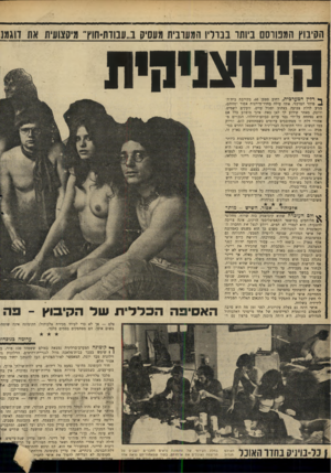 העולם הזה - גליון 1681 - 19 בנובמבר 1969 - עמוד 18 | וילונות מבד יוטה, המאפשר לאור־ר,צהרים העז להסתנן לחדר בגני אפור חלש. חור הקומונה מחוסר כמעט כל ריהוט.