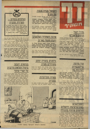 העולם הזה - גליון 1681 - 19 בנובמבר 1969 - עמוד 2 | לפני שבוע שיגרה ״המפלגה הסוציאליסטית המאוחדת״ בצרפת מבתב רשמי למפ״ם, ובו היא מנתקת את יחסיה עימה, לרגל תמיכת מפ״ם במצע הסיפוהיסטי של המערך. המפלגה הסוציאליסטית