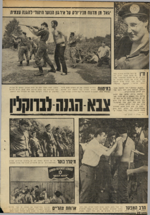 העולם הזה - גליון 1681 - 19 בנובמבר 1969 - עמוד 20 | יגאל מן מדווח מניו־יודק על אידגון הנועד היהודי להגנה עצמית גם בנו ת עוברות אימוני םבמ חנה הליגה להגנה הודית. מת־נדבת זו, על אף המראה הפ רופסורי שלה, הצליחה