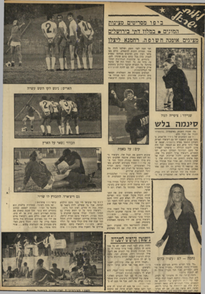 העולם הזה - גליון 1681 - 19 בנובמבר 1969 - עמוד 22 | ביפו מסריטים סצינות המונים • במלוו דתי בירושלים מציגים אופנה חש ו פה, רחמנא ליצלו חצי שעה לפני הזמן, ושילמו לירה כל אחד תמורת הזכות להיצטלם. כולם באו מלאי רצון