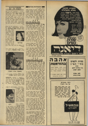 העולם הזה - גליון 1681 - 19 בנובמבר 1969 - עמוד 24 | חבר הקומונה • רלף הולגר מספר שעד בואה כמעט שלא ידעו מהי ארוחה חמה. אושי משלמת מכספה כמעט את כל צרכי הקומונה. דבר המובן מאליו, מאחר שהיא בעלת ההכנסה היחידה