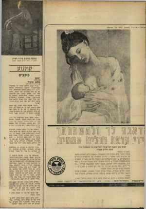 העולם הזה - גליון 1681 - 19 בנובמבר 1969 - עמוד 26 | ההות ״ -צנוייו ־ ת בג/זגנ ת 1905 ביי ד ך סו כוכבת סרטים מיריי.דארק לגבר — יותר ידיים מאשר לאשה ?!ולנוע כוכבים ישבן מל א שירה 11 קו הפקד את הדאגה לבריאותך