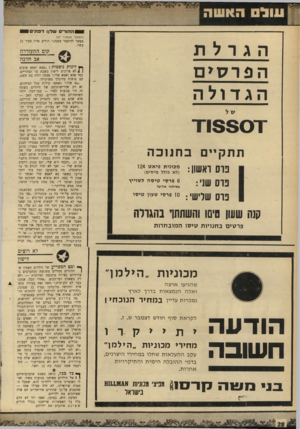 העולם הזה - גליון 1681 - 19 בנובמבר 1969 - עמוד 28 | ההורי שלנו דבת׳ ^ (המשך מעמוד )27 אפשר להיפטר ממנה,״ הודיע אדון צעיר בן עשר. הגדלת הפרסים הגדול ה ־ 1 5 5 0 1־1־ תתקיים בחנוכה נו ס ראשון : נו ס ש1י: נוס שלישי