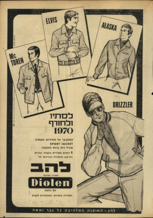 העולם הזה - גליון 1681 - 19 בנובמבר 1969 - עמוד 3 | ולרחרף 1970 ״התלב ש׳ על ה חי דו שהאח רון ז<£ו ^ 0ז מ 0ק 5 מ עיל רו ח ב רו ח ה או פנ ה. 4דג מי ם מקוריי םבמבחר צב עי ם. העיצוב ו ה תפיר ה הנודעי ם של מאריגי