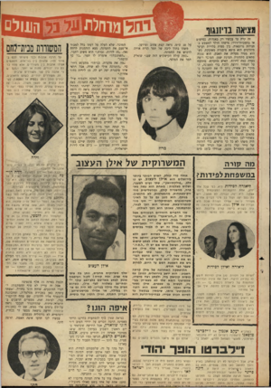 העולם הזה - גליון 1681 - 19 בנובמבר 1969 - עמוד 35 | 8גצ,אה בדיזנגוו זה קרה עד עכשיו רק באגדות, בסימיס או בתסכיתי־רדיו: מישהו הולך לפשפש בחנויות גרוטאות. בין ספות בלויות וקרעי מיזרונים הוא מוצא מיסגרת מאובקת.