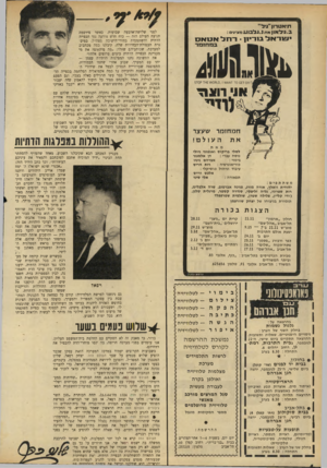 העולם הזה - גליון 1681 - 19 בנובמבר 1969 - עמוד 4 | חשפנו את השקרים והרמאות הנעשים בשם הדת, הוקענו את רפאל השחיתות, ההוללות והריקבון שפשו במפלגות הדתיות. … • העולם הזה ,982 מה־ ,8.8.56 תחת הכותרת ״שחיתות
