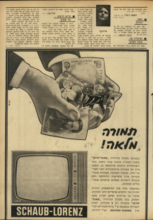 העולם הזה - גליון 1681 - 19 בנובמבר 1969 - עמוד 7 | ה־ 28 באוקטובר אני חבר חדש של תנועת העולם הזה — כוח חדש• . תודה. חטאב ג׳מיד, 8הספד לחירות עין אל־אסד, מרום הגליל ראוי העם הזה לממשלה כזו. לא על הטלוזיזיה