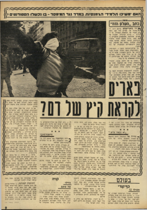 העולם הזה - גליון 1681 - 19 בנובמבר 1969 - עמוד 9 | כיוון שאנחנו ארץ גדו הפך כבר כיבוש־הירח לעובדה: הרחבת ראש־החץ שנכבש, באמצעות אפולו , 12 והחלליות שיבואו אחריה, היא עתה לגביו כותרת רגילה בעיתון, נעדרת כל
