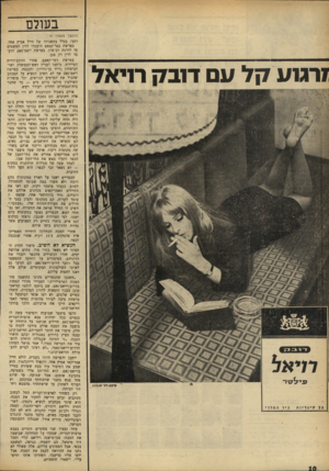 העולם הזה - גליון 1682 - 26 בנובמבר 1969 - עמוד 10 | בעולם (וזמשן מעמוד )9 7ר ג 1ע ד 1ב 7ו ר 1יאל וחצי, בגלל עקשנותו של חייל אמיץ אחד. בפרשה כפר־קאסם הועמדו לדין האשמים עד לדרגת רב־סרן.