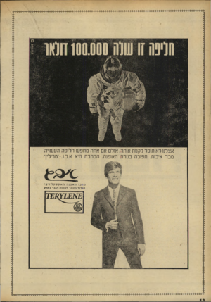 העולם הזה - גליון 1682 - 26 בנובמבר 1969 - עמוד 12 | 4 44 44 44 44 44 44 44 44 44 44 44 44 44 44 44 44 44 44 44 44 44 44 44 44 44 44 44 44 44 44 44 אצלוו לא תוכל לקמת אן תה. אולם אם אתה מחפש חליפה העשויה מבד