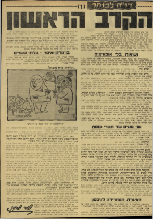 העולם הזה - גליון 1682 - 26 בנובמבר 1969 - עמוד 14 | האם יתכן, ש־ 26 חברי־כנסת שנבחרו — חלק מהם, על כל פנים — בגלל דעותיהם בעניני־חוץ־ובטחון, לא יהיו נוכחים בשעה שהכנסת תכריע בענינים אלה 7 האס ייתכן שחבר־הבנסת כך