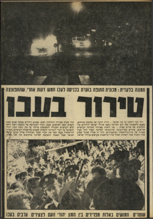 העולם הזה - גליון 1682 - 26 בנובמבר 1969 - עמוד 15 | תוך שעות ספורות התלקחה האש. שכנים וידידים במשך שנים משני העמים הפכו לשונאים. כעכו, העיר המעורבת כה נתפסה רשת החב׳ לנים הערביים הפעילה והמסוכנת כיותר עד בה,