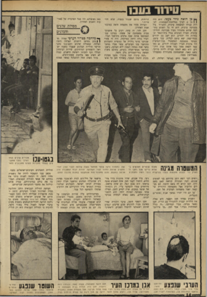 העולם הזה - גליון 1682 - 26 בנובמבר 1969 - עמוד 16 | כמפולת שלגים התמוטטו כחצי תריסר חוליות חבלנים שפעלו בשטח ישראל והשטחים המוחזקים. שירות הביטחון הכללי זקף לזכותו רשימת הישגים, כמוה לא השיג מאז מלחמת