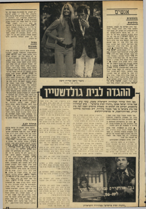 העולם הזה - גליון 1682 - 26 בנובמבר 1969 - עמוד 19 | מלחמה פרצה השבוע בין קבוצת טייסים מחיל־האויר לבין הזמר־שחקן אריק לביא. הדבר היה אחרי שהטייסים החליטו לחגוג ערב עליז במלון החוף הירוק של״ד נתניה. … האמת היא