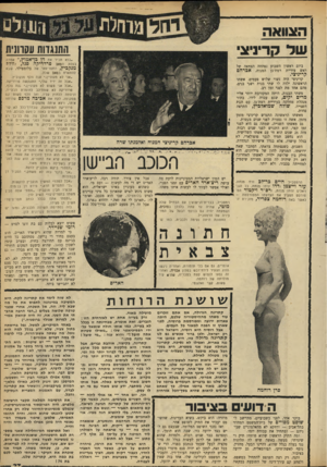 העולם הזה - גליון 1682 - 26 בנובמבר 1969 - עמוד 23 | הצוואה ש ד קריגיצי התנגדות עסוונית דן בן־אמוץ,״ ,בוא תכיר את בעלת מנקביץ, התסריטאי של בלומפילד, שבא להתארח בפאב שלה. … פרדריקה המופתעת, שבדרך־כלל לא קו רים לה