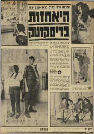 העולם הזה - גליון 1682 - 26 בנובמבר 1969 - עמוד 26 | ארבעה חיילי צה״ל בבאר־ שבע יצאו ויכו העיקרי של כל חייל צה״ל, לפחות במחציתה הדרומית של ישראל, אינם המצרים — אלא השיעמום. נגד השיעמום במעוזים אין הרבה מה לעשות,