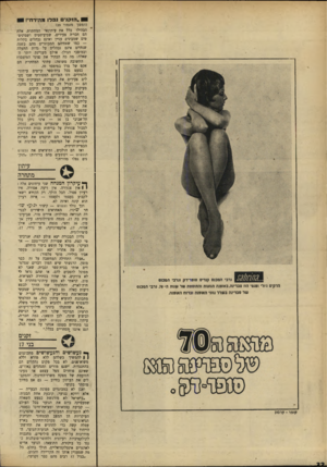 העולם הזה - גליון 1682 - 26 בנובמבר 1969 - עמוד 28 | אולם מעניינת יותר השאלה: מה כה הבהיל את נציגי המימסד? התשובה פשוטה: עתוני המחתרת הם אקט של מרד במימסד וה. … ובעוד שהנערים מוכנים, ככלל, לסבול צנזורה על בדיחות
