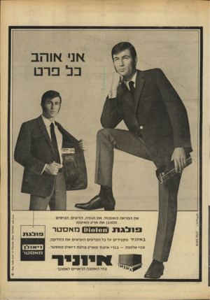 העולם הזה - גליון 1682 - 26 בנובמבר 1969 - עמוד 3 | 1נ< * 0 ב א קני ר מקפידים על כל הפרשים העושים את החליפה. זוהי שלמות — בגדי איוניר מאריג פולגת דיאולן מאססר. 1יו בתי האופנה הראויים לאמונך די א נ כן כז ^ו ס טו־